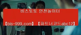 【동일경기승오버】☏【bis-999.com//**파트너코드abc12】동일경기승오버//**bis-999.com/★카카오:bbingdda8★/**파트너코드abc12**동일경기크로스///띵동스코어//라이브배팅☏【동일경기승오버】