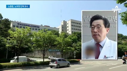 “봉하마을 건강관리 10년”…문건에 담긴 노환중 인맥