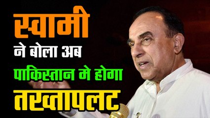 Swamy’s prophetic words and his predictions never go wrong