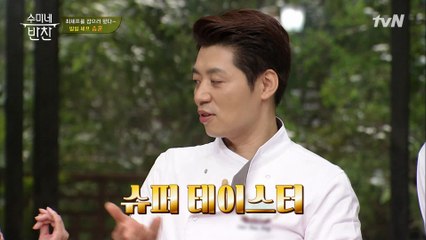 오늘의 일일 셰프 ‘송훈’ (이 분 슈퍼 테이스터..b)