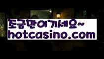 【라이브카지노】✅hotcasino3.com✅ ( •᷄⌓•᷅ )실시간바카라 온라인카지노٩๏̯͡๏۶ 바카라사이트٩๏̯͡๏۶ 카지노사이트hotcasino3.com】인터넷카지노-[[[ねね hotcasino3.com ねね]]인터넷바카라【라이브카지노】✅hotcasino3.com✅ ( •᷄⌓•᷅ )실시간바카라 온라인카지노٩๏̯͡๏۶ 바카라사이트٩๏̯͡๏۶ 카지노사이트hotcasino3.com】