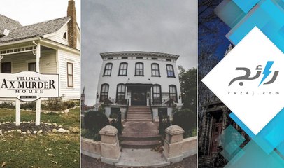 منازل يرفض الناس العيش بها حتى بأرخص الأسعار