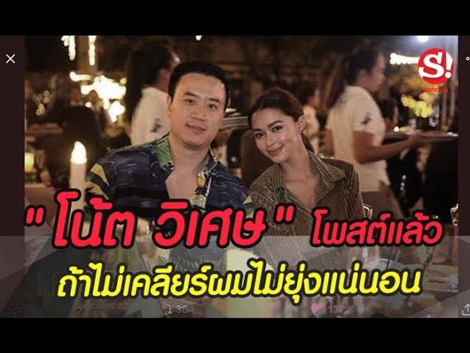 เรียงข่าวเล่าเรื่อง 21 สิงหาคม 2562 โน้ต วิเศษ"...
