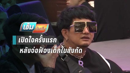 “พชร์ อานนท์” เปิดใจครั้งแรก หลังจ่อฟ้องเด็กในสังกัด | เข้มบันเทิง