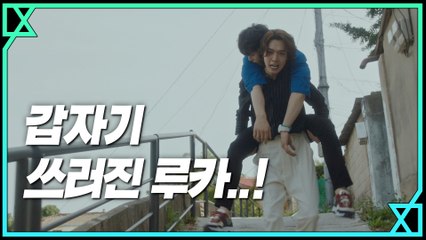 정경호, 서동천 찾다 쓰러진 송강 업고 혼비백산!!