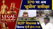 Artical 370 को लेकर Supreme Court ने केंद्र को भेजा नोटिस और दिनभर की Legal News। वनइंडिया हिंदी