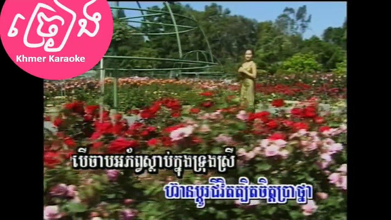 ចាប់មាស ភ្លេងសុទ្ធ Chab meas Karaoke