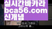 『메이저바카라』【 bca56.com】 ⋟【실시간】(((▧ bca56.com▧)))『메이저바카라』【 bca56.com】 ⋟【실시간】