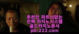 진짜마이다스카지노◆◆◆실시간게임사이트♣pb-222.com♣라이브바카라♣라이브카지노♣라이브모바일바카라♣라이브모바일카지노♣인터넷바카라추천♣인터넷카지노추천♣◆◆◆진짜마이다스카지노