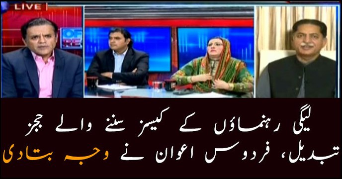 Who has the authority to transfer Judges? replies Firdous Ashiq Awan