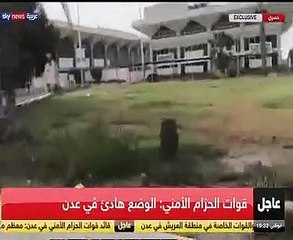 سكاى نيوز تعرض فيديو لسيطرة قوات الحزام الأمنى على مطار عدن