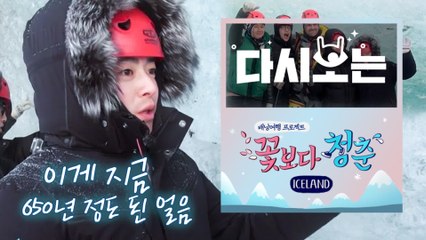 [#꽃청춘] ※말.잇.못※ 말도 안되는 대자연의 위엄 초현실적인 경관, 아이슬란드 얼음동굴 | #다시보는꽃보다청춘 | #Diggle