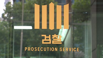 검찰, 바이오 기업 '신라젠' 압수수색...미공개 정보 이용 주식거래 / YTN