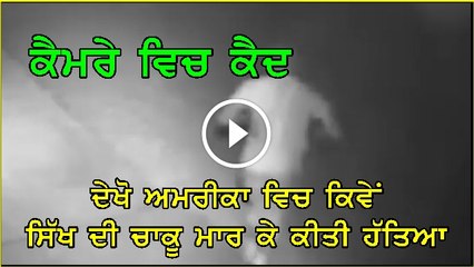 64-year-old Sikh man stabbed to death in US state of California