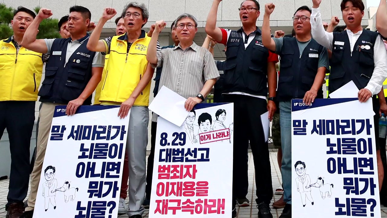 삼성 노조 대표단 "이재용 부회장 2심 판결 바로잡아야" / YTN