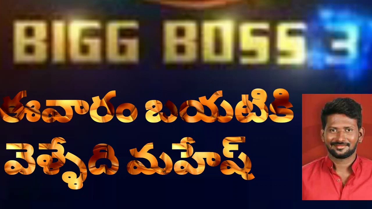 Bigg Boss 3 Telugu full episode..  Bigg Boss 3 Telugu latest promo
