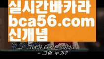 【생중계】【바카라사이트】 카지노사이트쿠폰 ( Θ【 すす bca56.com  すす】Θ) - 카지노사이트쿠폰 바카라사이트 코리아카지노 온라인바카라 온라인카지노 마이다스카지노 바카라추천 모바일카지노【생중계】【바카라사이트】