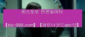 【띵동사이트】●【bis-999.com//**파트너코드abc12】인터넷토토>>인터넷토토사이트>>일야배당>>●【띵동사이트】