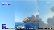 [이 시각 세계] 伊 스트롬볼리 화산 또 폭발…인근 섬도 '흔들'