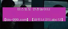 【야구토토배당률】℡℡【bis-999.com//**파트너코드abc12】검증놀이터/★카카오:bbingdda8★/검증된사설토토//국보스포츠토토주소**//꽁머니토토℡℡【야구토토배당률】