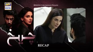 Cheekh Last Episode - 10th August 2019 - ARY Digital [Subtitle Eng]