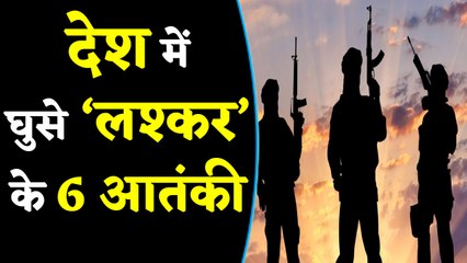 India में घुसे 'Lashkar' के 6 Terrorist, NIA ने पांच जगह मारे Raid । वनइंडिया हिंदी