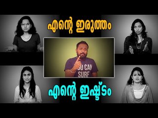 It's My Choice How I Sit  | എന്റെ ഇരുത്തം എന്റെ ഇഷ്ടം | Oneindia Malayalam