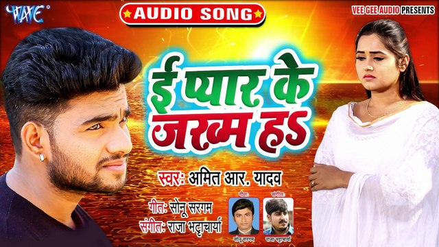 E Pyar Ke Jakham Ha - Kabo Ta Yaad Aai - Amit R. Yadav