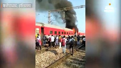 तेलंगाना एक्सप्रेस की एसी बोगी में भीषण आग