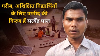 झुग्गी झोंपड़ी के बच्चों का भविष्य बना रहे हैं सत्येंद्र पाल