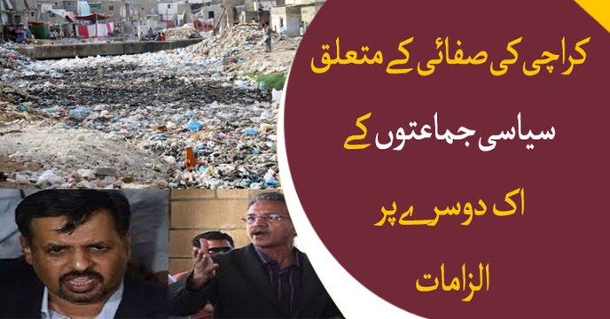 Claimants of Karachi busy in blaming each other