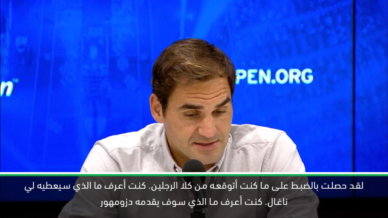 تنس: بطولة أميركا المفتوحة: فيدرر متفاجئ بعدد الأخطاء في فوزه خلال أوّل جولتَين