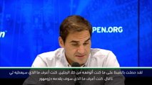 تنس: بطولة أميركا المفتوحة: فيدرر متفاجئ بعدد الأخطاء في فوزه خلال أوّل جولتَين