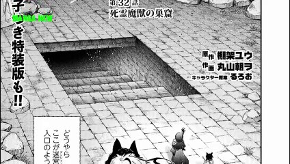 転生したら剣でした 32 - TENSEI SHITARA KEN DESHITA 32