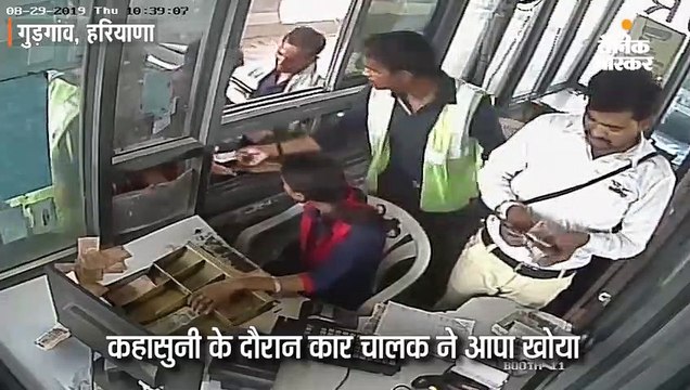 महिला कर्मचारी ने टोल मांगा तो कार चालक ने मारे थप्पड़, सीसीटीवी में कैद हुई घटना