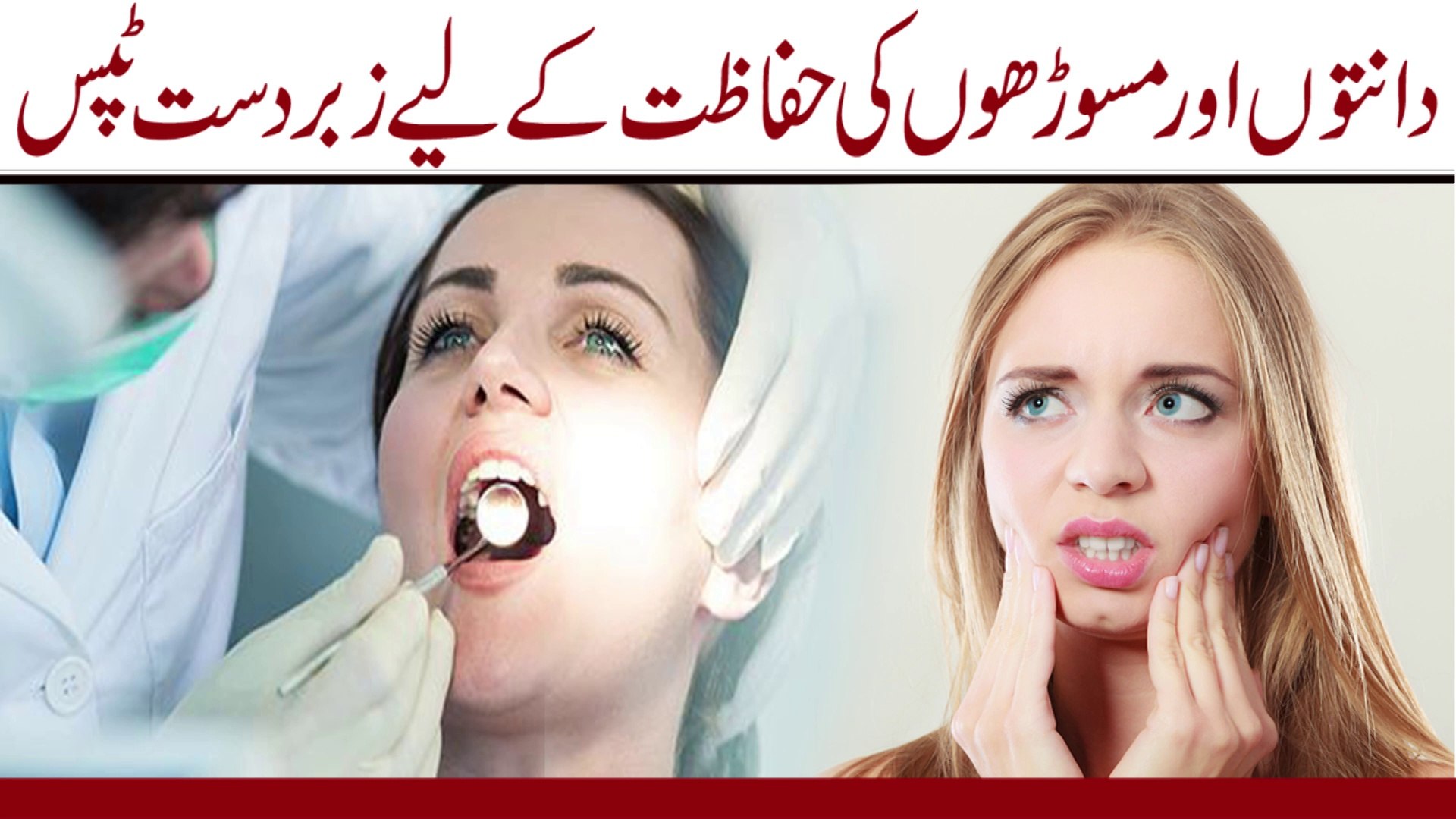 Teeth Pain Tips In Urdu Danto Ka Dard Ka Ilaj Teeth Pain Treatment Teeth Pain Relief Home Remedy Teeth Dard Healh Tips دانت کے درد کا فوری علاج Video Dailymotion