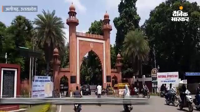 एएमयू में भाजपा विधायक के पौत्र से रैगिंग, डीन ने कहा- परिचय पूछ रहे थे सीनियर, कुछ भी ऐसा-वैसा नहीं