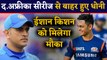 MS Dhoni will not play T20I series against South Africa, Ishan Kishan in fray| वनइंडिया हिंदी