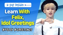 [Pops in Seoul] Felix(필릭스, Stray Kids) tells us how to greet K-pop idol groups!
