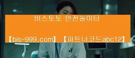 【토토사이트추천안전공원】▩【bis-999.com//**파트너코드abc12】해외비트코인√√해외비트코인토토√√스크릴토토√√√√bbingdda.com√√▩【토토사이트추천안전공원】