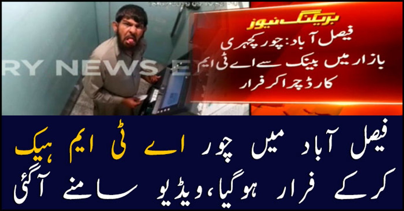 Watch: Man hacks ATM in Faisalabad