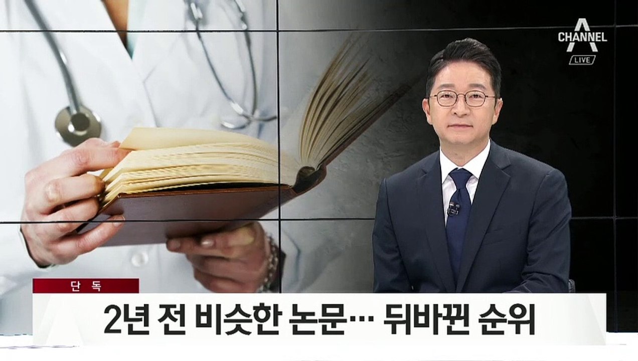 [단독]2년 전 비슷한 논문…조국 딸로 뒤바뀐 ‘제 1저자’