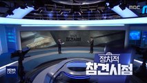 선거법, 육탄저지 없었던 한국당, 왜? / 유시민 