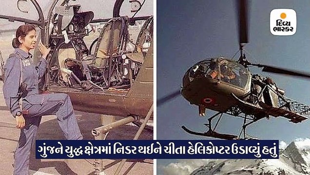 કોણ છે કારગિલ ગર્લ ગુંજન સક્સેના? જેના પર બની રહી છે ફિલ્મ