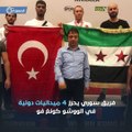 فريق سوري يحرز تفوقًا رياضيًا جديدًا ضمن بطولة أوراسيا البلقان في أنقرة 2019