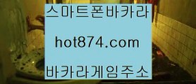 필리핀첑☹카지노동호회인정✨hot874.com✨소셜카지노✨업계최고카지노✨업계최고바카라✨소셜바카라✨☹필리핀첑