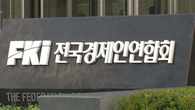 재계 안타까운 심정...경제 악영향 우려 / YTN