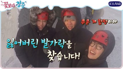 [#꽃청춘] 발가락 6개 사라짐?!ㅠㅠ 영상으로도 느껴지는 강추위 (그래도 해맑은 고등어 네마리ㅋㅋㅋ) | #깜찍한혼종_꽃보다청춘 | #Diggle