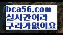 ||슬롯카지노||【 bca56.com】 ⋟【실시간】PC바카라 - ( ↔【 bca56.com 】↔) -먹튀검색기 슈퍼카지노 마이다스 카지노사이트 모바일바카라 카지노추천 온라인카지노사이트 ||슬롯카지노||【 bca56.com】 ⋟【실시간】