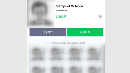 라인 '文대통령 비하' 콘텐츠 팔다가 韓 네티즌 신고에 삭제 / YTN